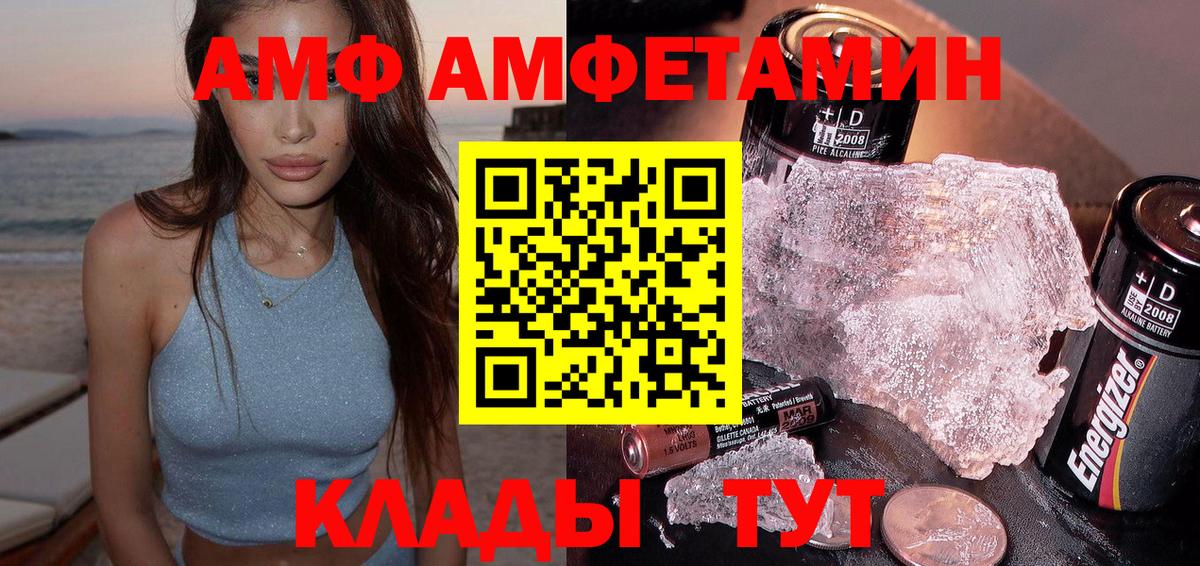 АМФ Розовый Котовск