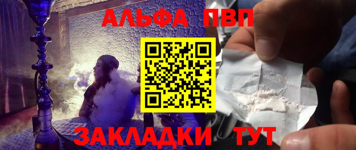 Alpha PVP СК КРИС  Alpha-PVP кристаллы  Вход с VPN  А ПВП кристаллы  Котовск 