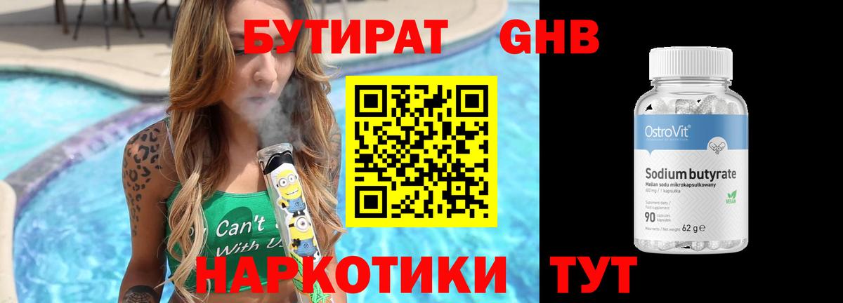 Котовск  Бутират Butirat  Вход с VPN 