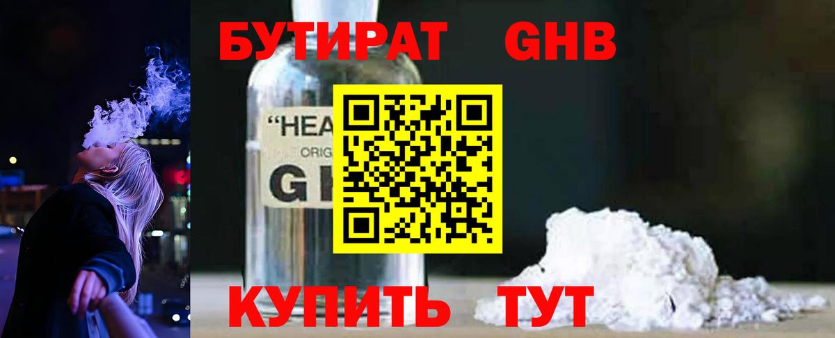 БУТИРАТ BDO Котовск