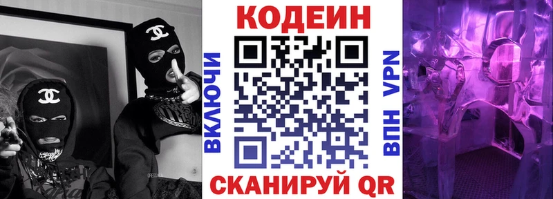 купить   Котовск  Кодеин Purple Drank 