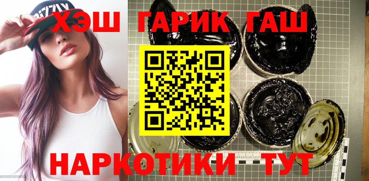 Котовск  ГАШИШ  ГАШИШ индика сатива  Вход с VPN  Гашиш 40% ТГК 