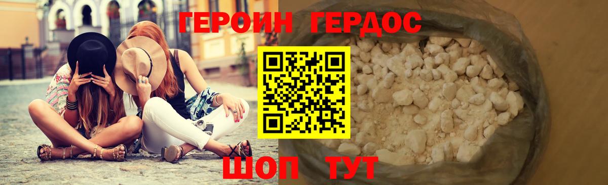 ГЕРОИН белый Котовск