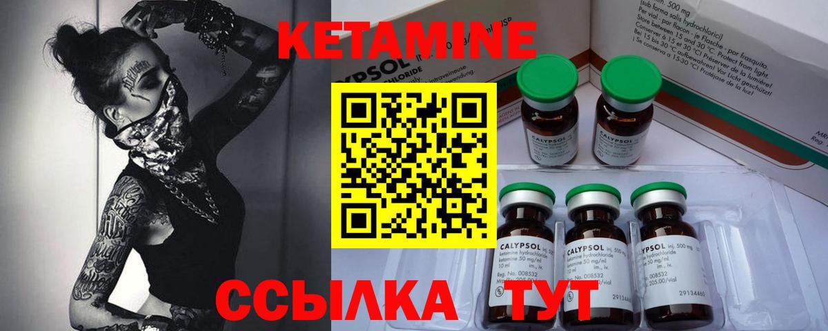 Кетамин ketamine Котовск